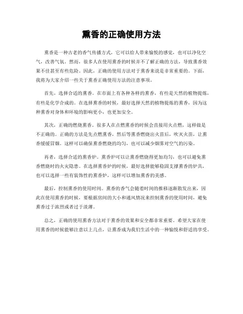 熏香的正确使用方法