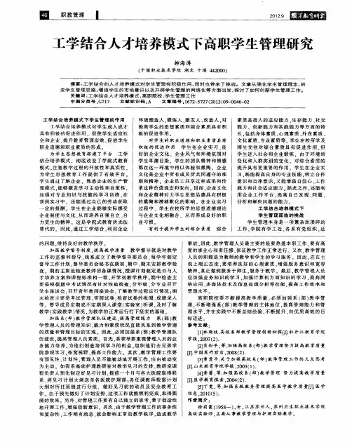 工学结合人才培养模式下高职学生管理研究