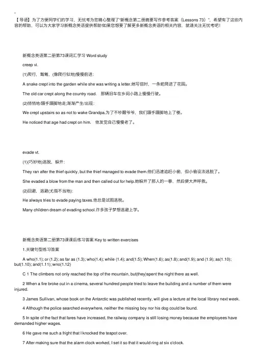 新概念第二册摘要写作参考答案（Lessons73）