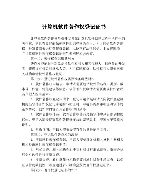 计算机软件著作权登记证书