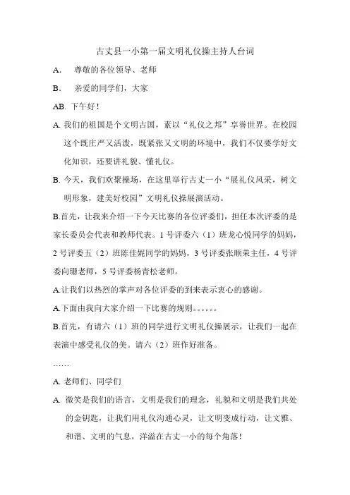 文明礼仪操主持人台词