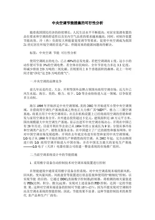 中央空调节能措施的可行性分析