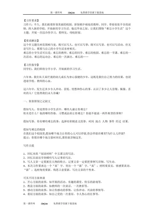人教版六年级下册第六单元同步作文