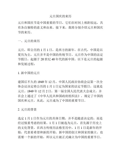 元旦国庆的来历