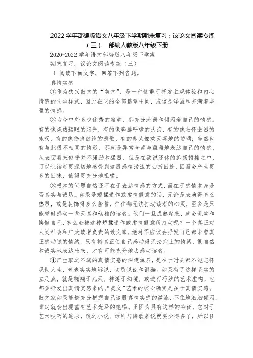 2022学年部编版语文八年级下学期期末复习：议论文阅读专练(三)  部编人教版八年级下册