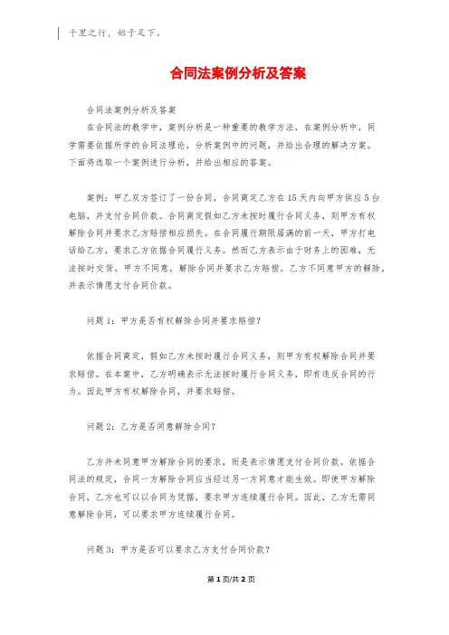 合同法案例分析及答案