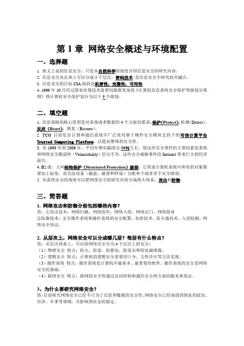 计算机网络安全教程课后答案(史上最全)