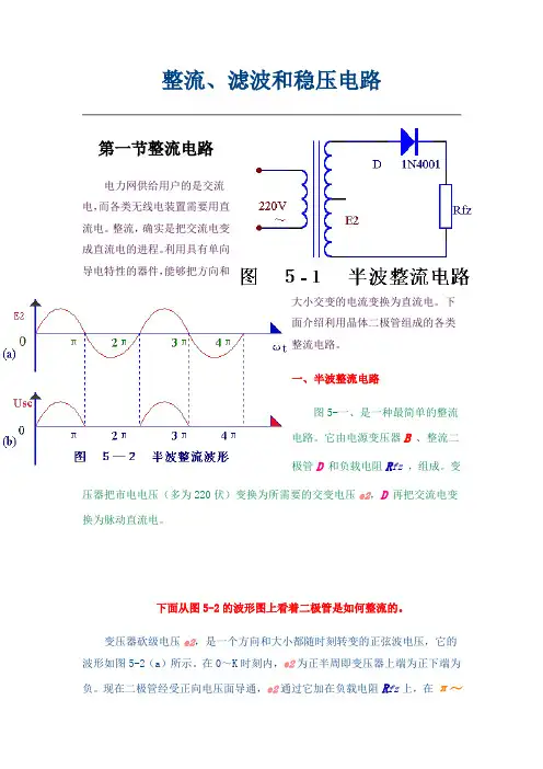 整流滤波和稳压电路