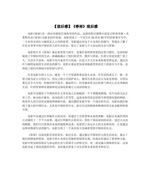 【读后感】《春雨》观后感