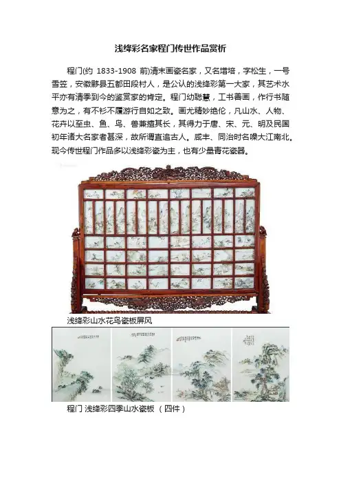 浅绛彩名家程门传世作品赏析