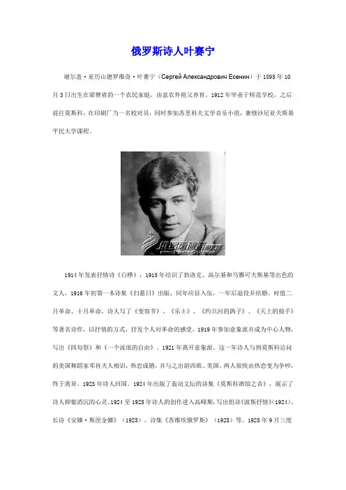 俄罗斯诗人叶赛宁