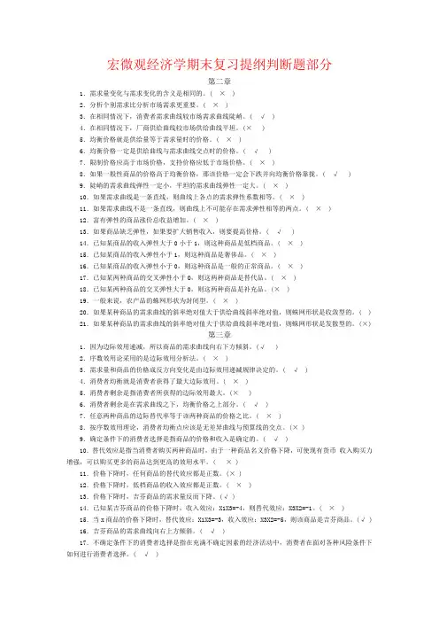 电大西方经济学判断题总复习