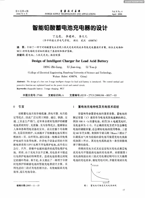 智能铅酸蓄电池充电器的设计