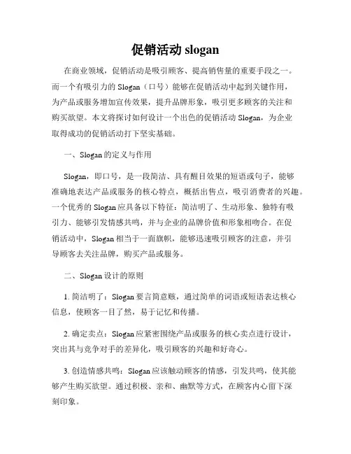 促销活动slogan