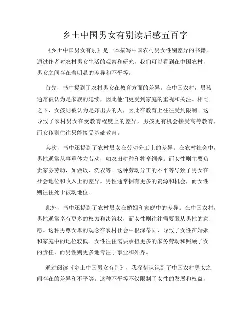乡土中国男女有别读后感五百字