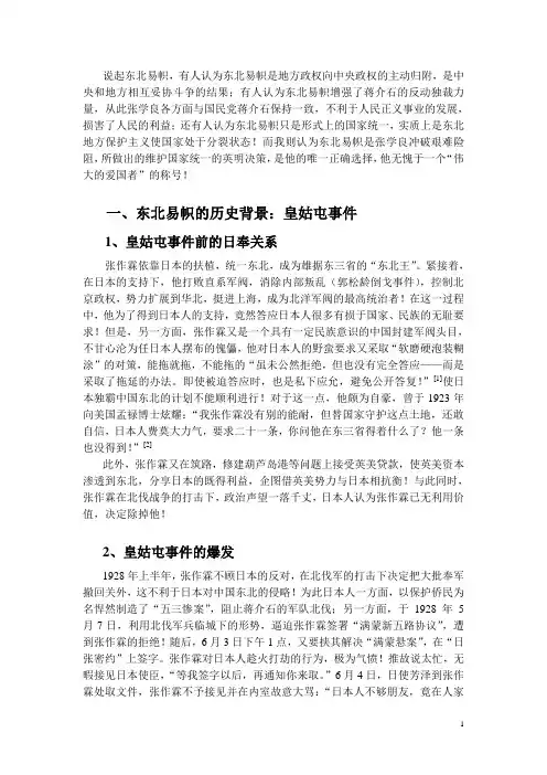 张学良和东北易帜