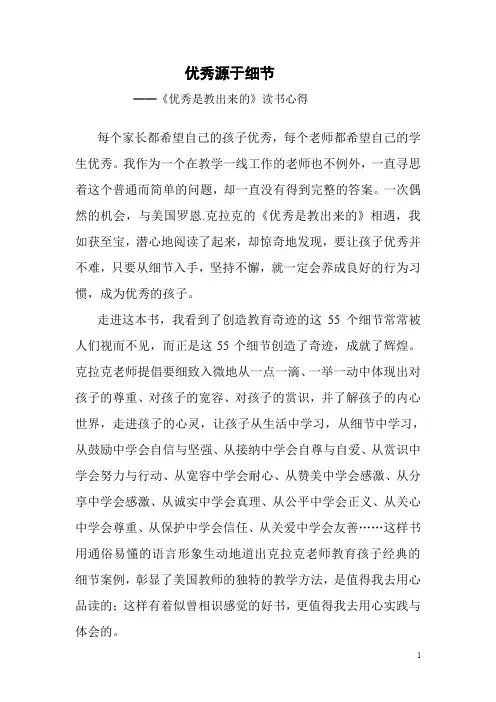 《优秀是教出来的》读书心得