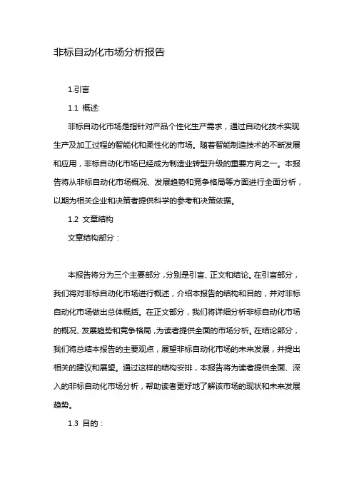 非标自动化市场分析报告