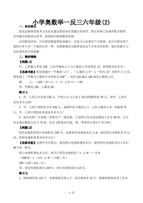 小学奥数举一反三六年级(2)