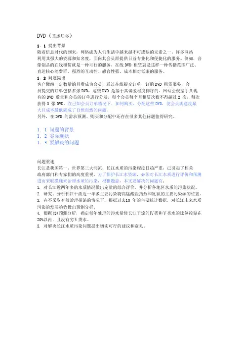 数学建模_问题重述