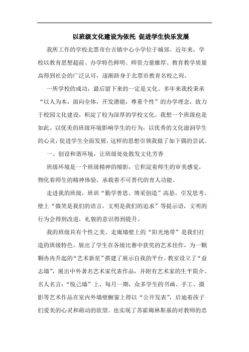 以班级文化建设为依托 促进学生快乐发展论文