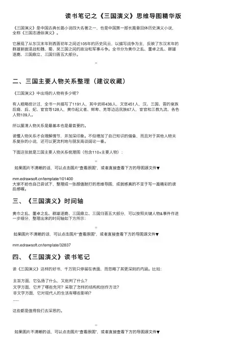 读书笔记之《三国演义》思维导图精华版