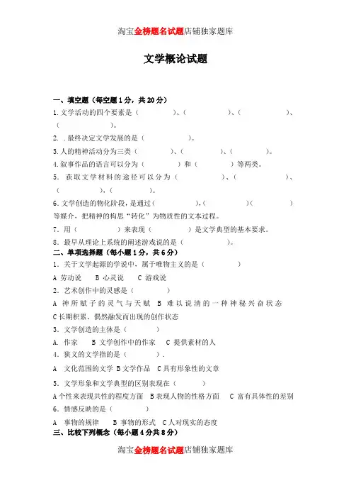 文学概论试题带答案2