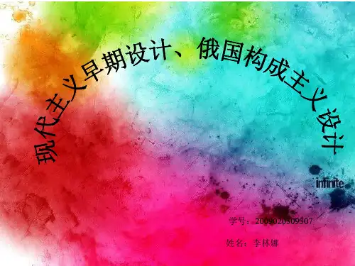 现代主义早期设计,俄国构成主义设计