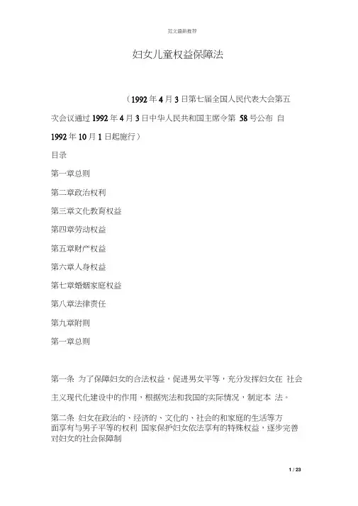 妇女儿童权益保障法