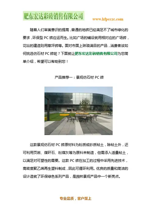 仿石材PC砖