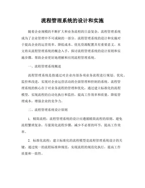 流程管理系统的设计和实施