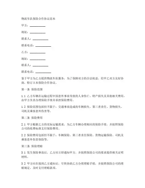 物流车队保险合作协议范本