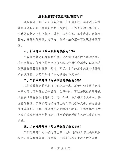述职报告的写法述职报告的写作
