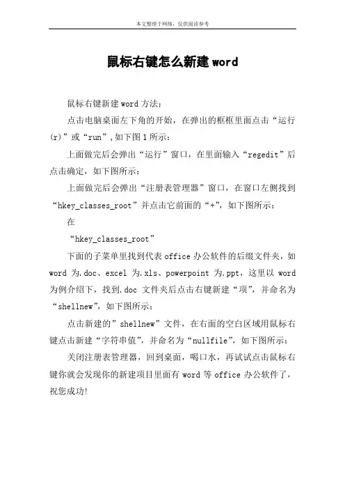 鼠标右键怎么新建word