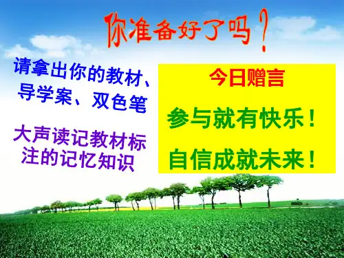 课改蛋白质公开课 Microsoft PowerPoint 幻灯片