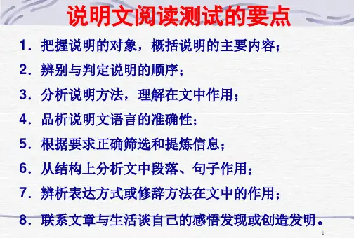 初三语文说明文专题复习PPT课件