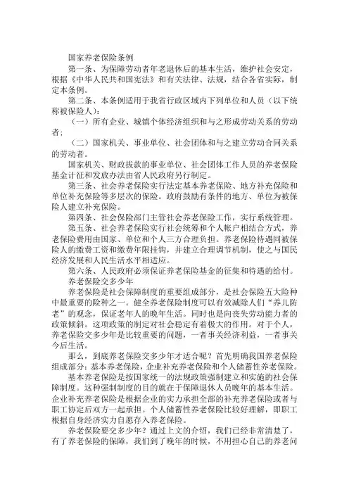 2019年国家养老保险条例