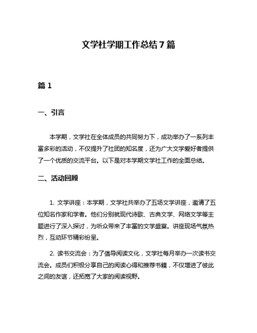 文学社学期工作总结7篇