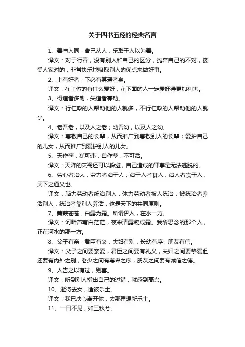 关于四书五经的经典名言
