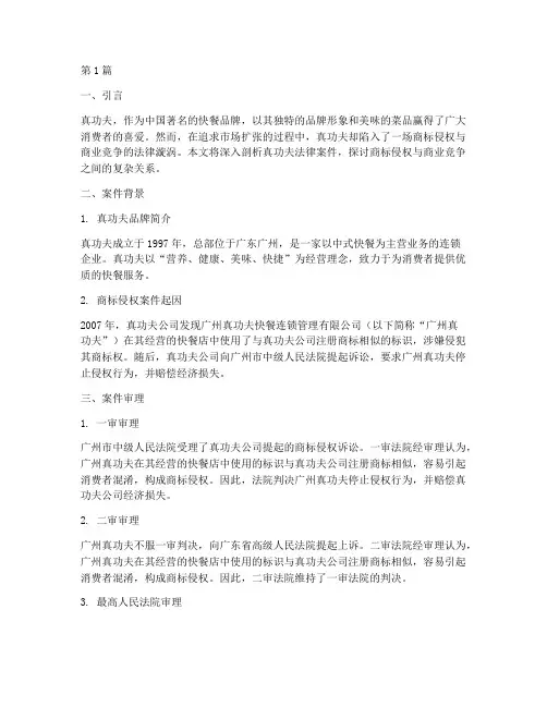 真功夫法律案件(3篇)