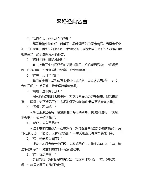 网络经典名言