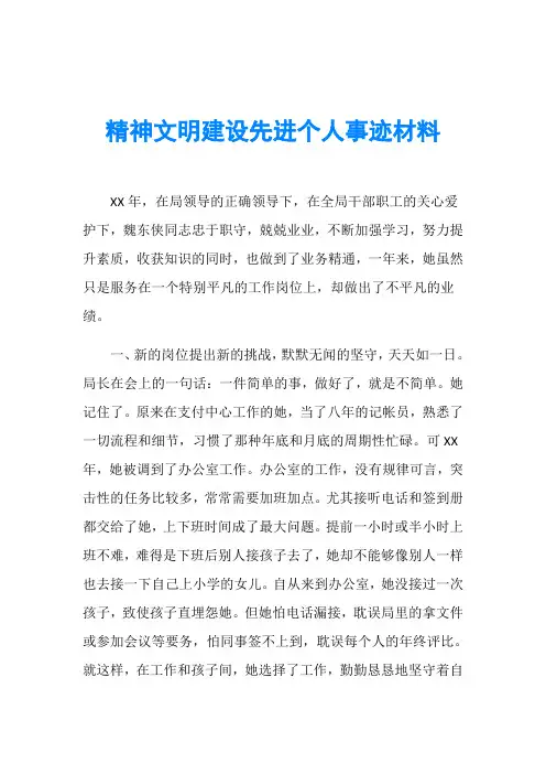 精神文明建设先进个人事迹材料
