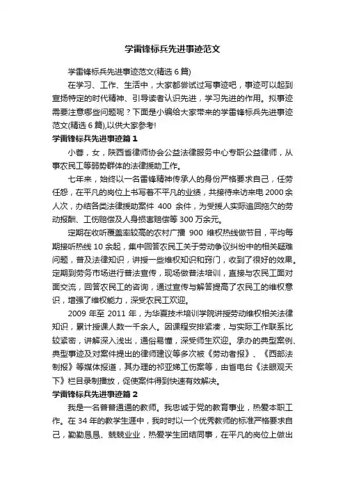 学雷锋标兵先进事迹范文