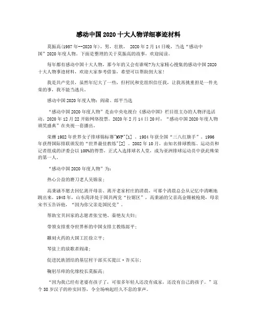 感动中国2020十大人物详细事迹材料