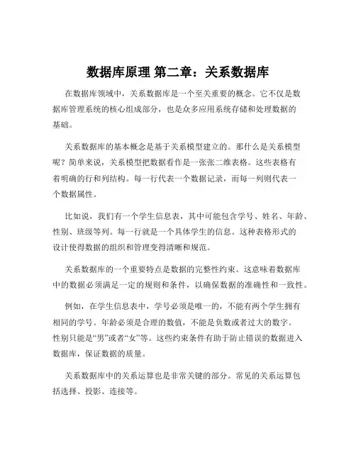 数据库原理 第二章：关系数据库