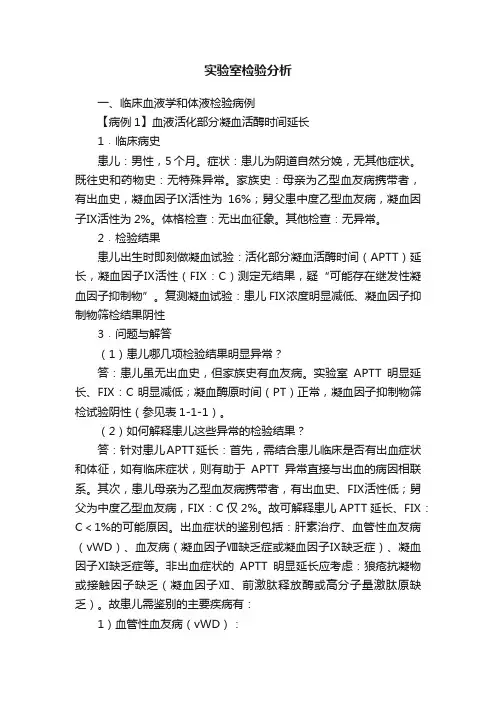 实验室检验分析