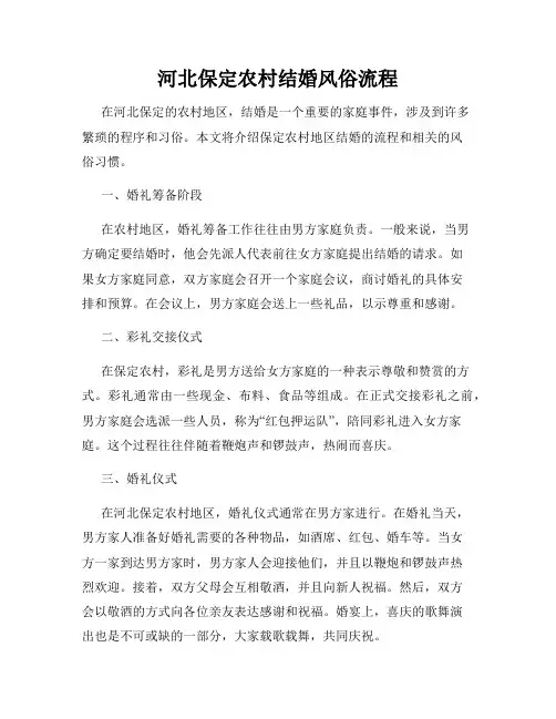 河北保定农村结婚风俗流程