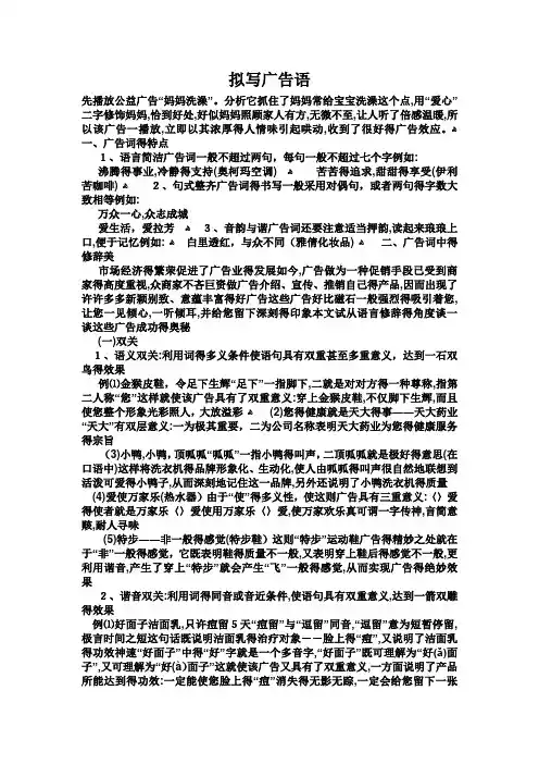 如何拟写广告语