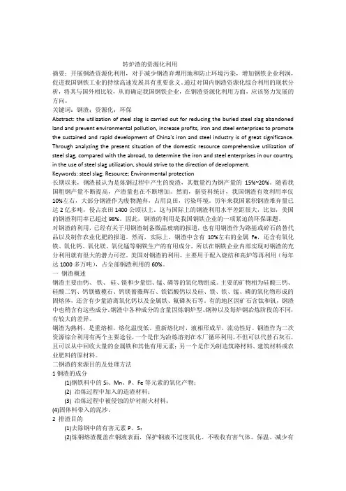 转炉炉渣的应用-程昭雨