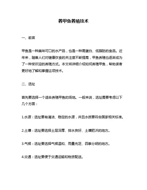 养甲鱼养殖技术
